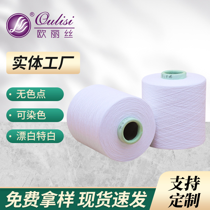 越南产漂白特白10支再生棉纱 CVC棉85/大化15 无色点 可染色