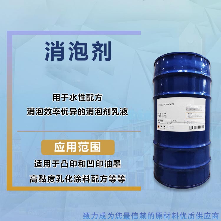 迪高消泡剂TEGO835 消泡率高 用于凸印凹印油墨 高黏度乳化涂料
