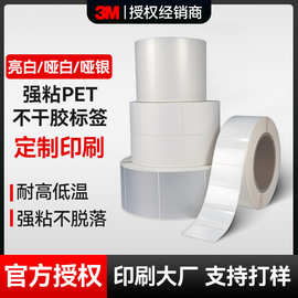 定制3M哑银PET标签耐久性贴纸热转印条码耐刮擦耐高低温打印标签