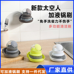 Kitchen multi-functional astronaut automatic liquid-adding pot brush, automatic extrusion of liquid, non-stick oil pot cleaning tool