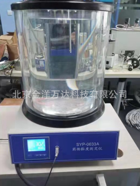 药物黏度测定仪 型号:SYP-0633A、SYP-0633B、SYP-0633G