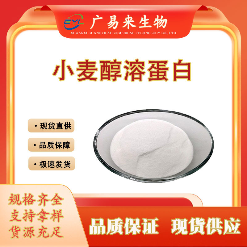 Wheat Alcohol-Soluble Protein, Wheat Gluten, Alcohol-Soluble Wheat Protein, Wheat Extract, in Stock with Free Shipping, Samples Available Wheat Alcohol-Soluble Protein, Wheat Gluten, Alcohol-Soluble Wheat Protein, Wheat Extract, in Stock with Free Shipping, Samples Available