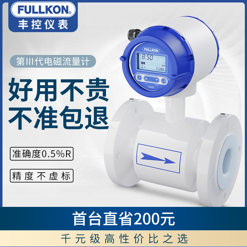 丰控智能电磁流量计污水液体分体dn100/50冷热量表一体式水流量计