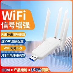 USB無線ap中継器4アンテナネットワーク信号増幅器無線中継器300m無線ルータ