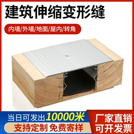 变形缝装置
