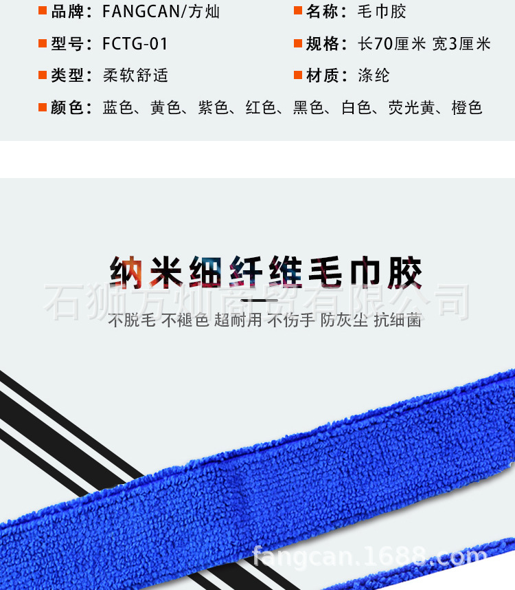 毛巾手胶_03.jpg
