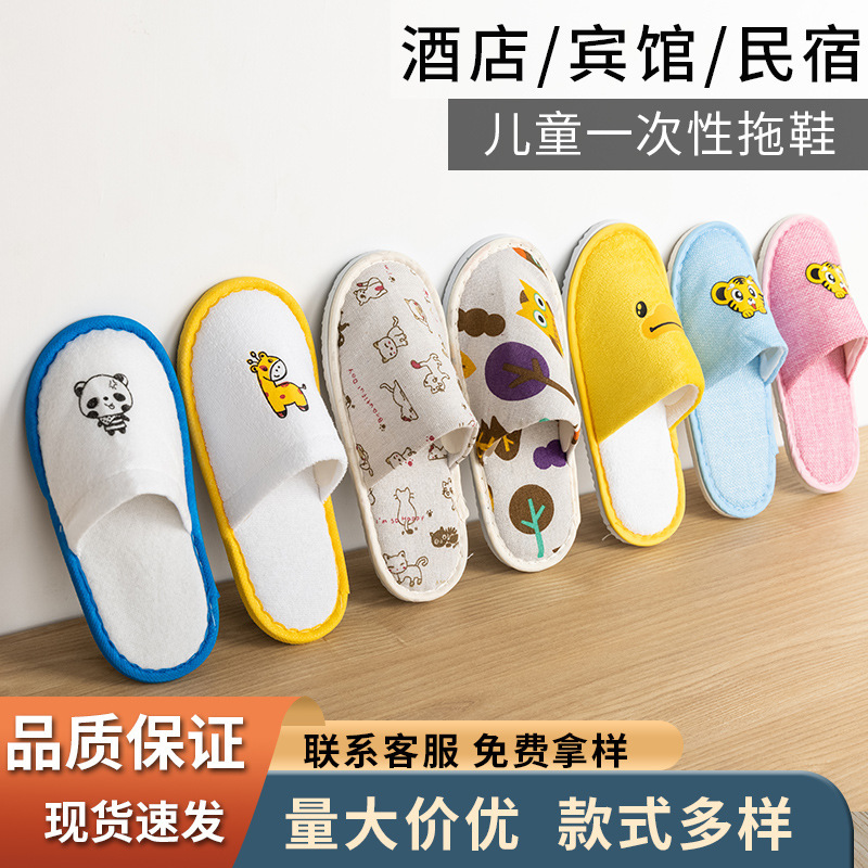 Children's disposable slippers five-star hotel hotel homestay high-end family room travel portable anti-slip bottom cute