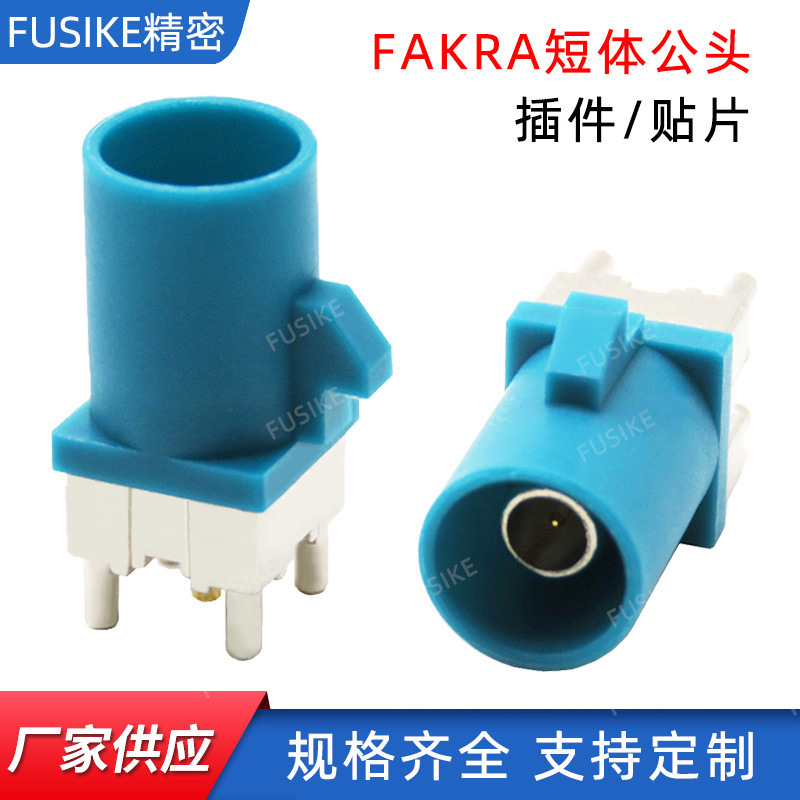 现货FAKRA立式公头短体插件PCB板测试通用z扣fakra连接器板端接头
