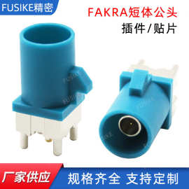 FAKRA接头立式公头插件PCB板端直插A-Z扣fakra车载摄像头连接器