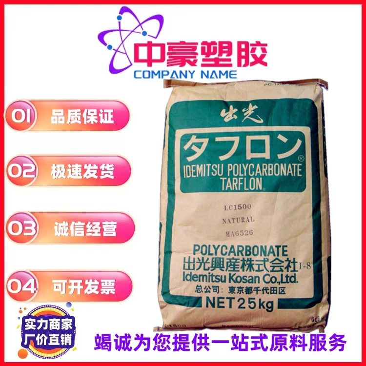 PC/日本出光/URC2501 阻燃V0级 矿物填充20% 无卤素 照明设备原料