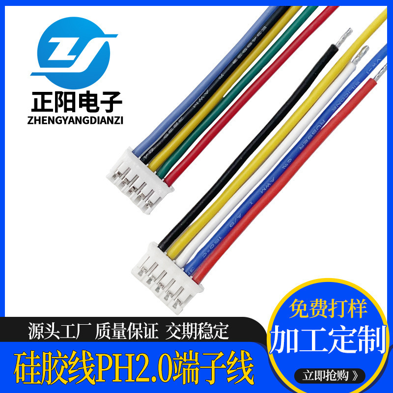 电机连接线 筋膜枪电器线 PH2.0端子线 硅胶线5P24AWG 无刷电机线