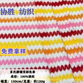 纯涤彩色波浪背心条纹布料 经编镂空连衣裙外贸泳装面料 厂家货源