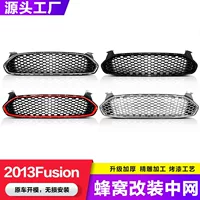 Подходит для Ford Mondeo Fusion 2013-2016, американская версия, модифицированная, полностью чёрная, сотовая решётка радиатора в стиле «призрачная маска».