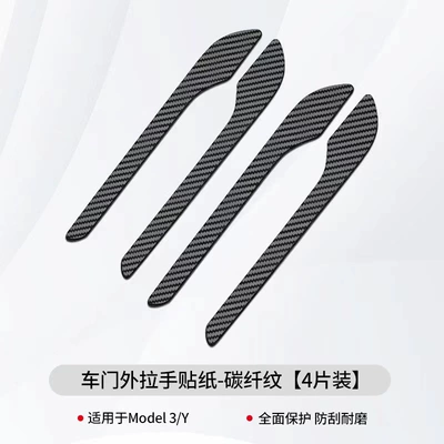 Other Automotive Interior Supplies — to Tesla Huanxin ModelY/3 Central - model3y-carbon-fiber-handle-sticker