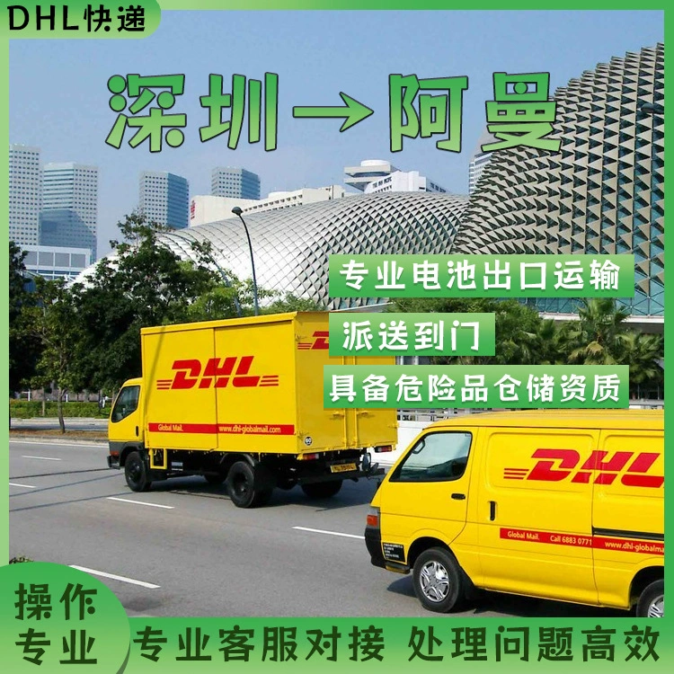 Литиевая батарея Гуанчжоу в Оман DHL экспресс авиадоставка морские перевозки полный контейнер LCL двойное оформление до двери DDP/DDU