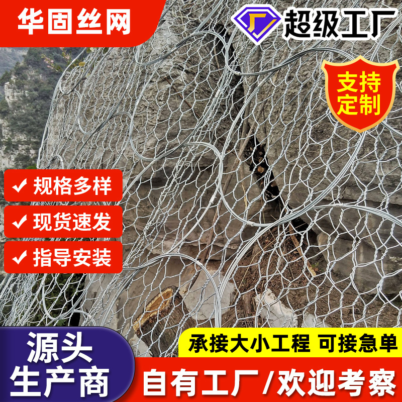 厂家批发工程柔性坡面防护固土网主动边坡防护网施工被动支护网
