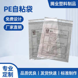 透明pe自粘袋全新料透明高粘强力胶条粘力十足 可定 制印刷自封袋