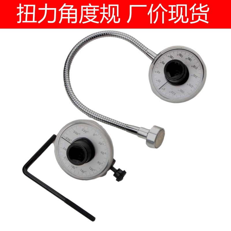 扭力角度规TorqueAngular1/2汽修工具扭力表扳手力矩转角仪分度器