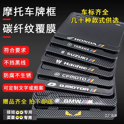 Motorcycle Rear License Plate Frame Suitable for Cfmoto, Honda, Qianjiang, Kove, Voge, Haojue, Suzuki License Plate Frames