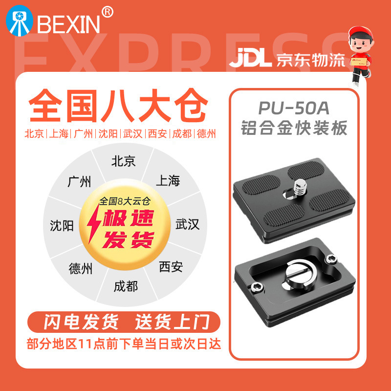 Beixin aleación de aluminio SLR cámara universal Placa de liberación rápida cabeza del trípode Placa de liberación rápida Yajia PU Placa de liberación rápida Accesorios