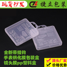 深圳厂家 苹果手表膜123D45代 新款iPhone13曲面镜头膜塑料包装盒