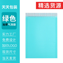 绿色系复合珠光膜气泡袋pe包装泡沫快递袋气泡信封袋泡泡沫袋加厚