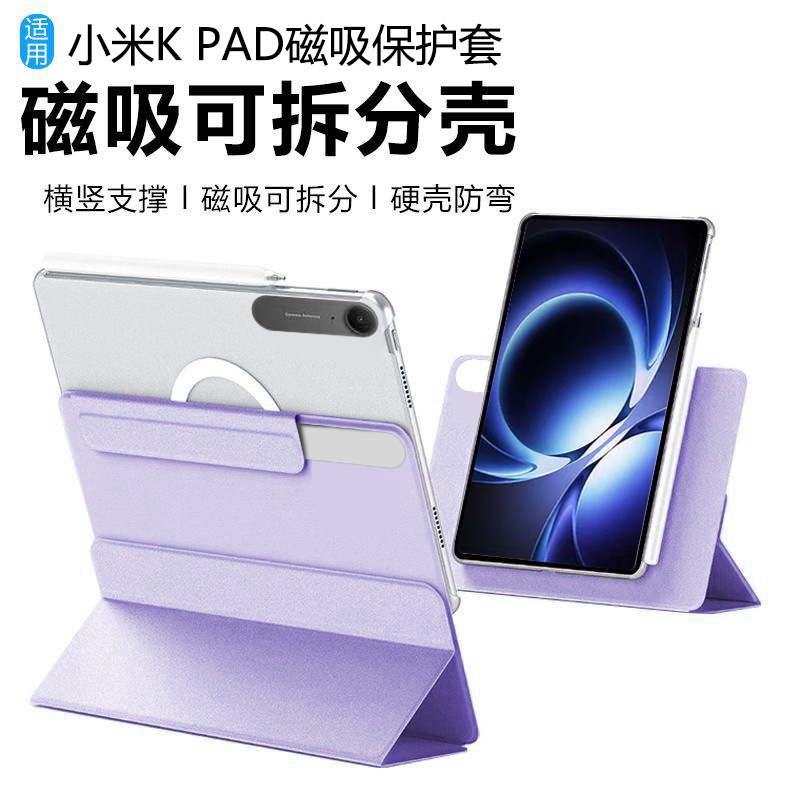 Redmi KPad 保護ケース 8.8inch Redmi 両面クリップ磁気取り外し可能な抗曲げおよび落下防止ケース Xiaomi に適しています。|undefined