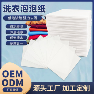 Factory Processing Protective Clothing Fragrance Cleaning Laundry Bubble Paper Deep Cleaning Low Foam Laundry Tablets Oem Customization