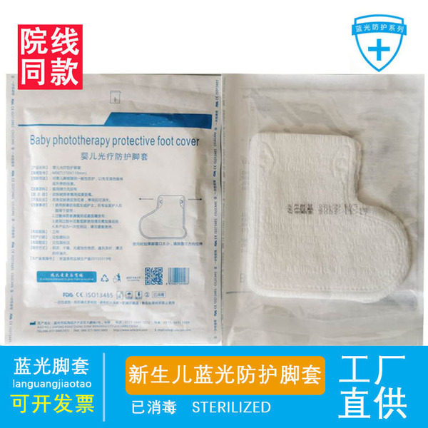 신생아 병원 라인 같은 스타일 보호 발 커버 블루 라이트 발 커버 아기 장갑 보호 블루 라이트 스크래치 방지 장갑