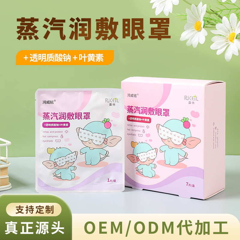 Lutein Steam Moisturizing Eye Mask Spot Wholesale 7-Piece Boxed Hot Compress Sleep Eye Mask Eye Protection Patch Factory Customized
