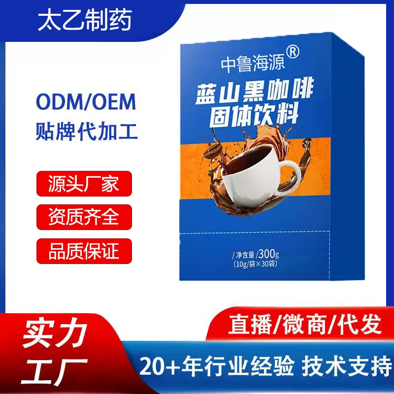 咖啡粉批发贴牌定制OEM源头工厂蓝山黑咖啡冲饮独立包装醇香浓郁