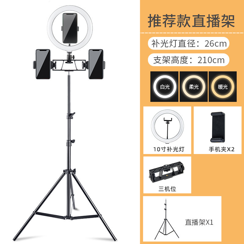 Soporte de transmisión en vivo para teléfono móvil de celebridades de Internet con luz de relleno Fotografía selfie de pie luz de relleno de 10 pulgadas luz de anillo de belleza