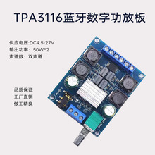 大功率數字功放板 TPA3116D2 音頻放大模塊 功放板 雙聲道2*50W