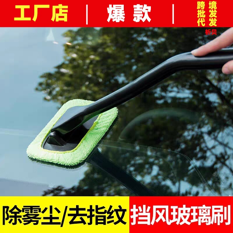 Car front windshield cleaning brush car dust collector defogging car window scraper family car dual-purpose multi-function cleaning and wiping Car front windshield cleaning brush car dust collector defogging car window scraper family car dual-purpose multi-function cleaning and wiping