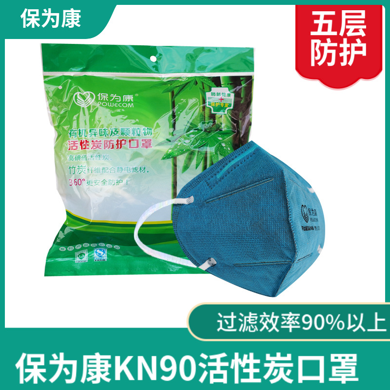 保为康9333口罩防尘透气易呼吸工业防护粉尘雾霾打磨活性炭电焊罩