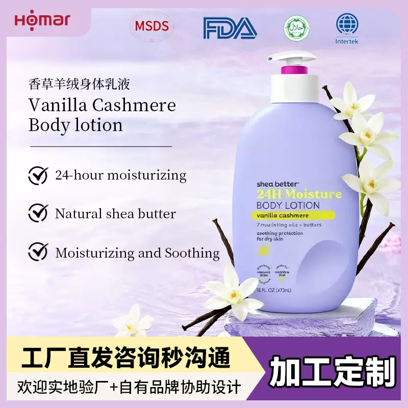 跨境OEM定制秋冬长效保湿身体乳500ml对抗干痒起皮滋润护理身体乳