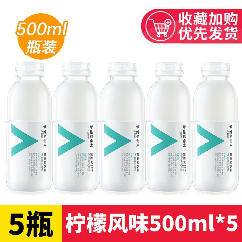 农夫山泉维他命水500ml瓶装柠檬柑橘风味饮料整箱维c营养素饮料|undefined
