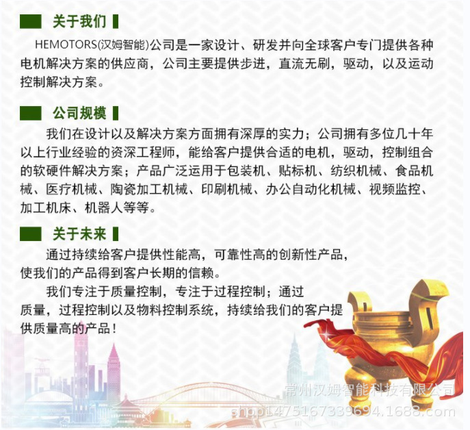 公司简介