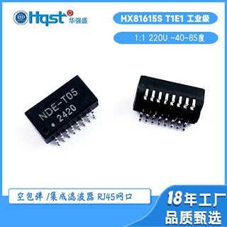 HX81615S工业级T1E1网络滤波变压器模块1:1 200U小批量工厂定制