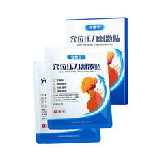 安泰寧穴位壓力刺激貼富貴包神經麻木頭昏僵硬頸椎酸痛穴位刺激貼