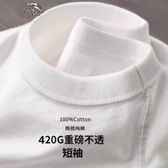 American-style 420 heavy cotton material short-sleeve men's round neck loose men's pure white base shirt unisex T-shirt long-staple cotton