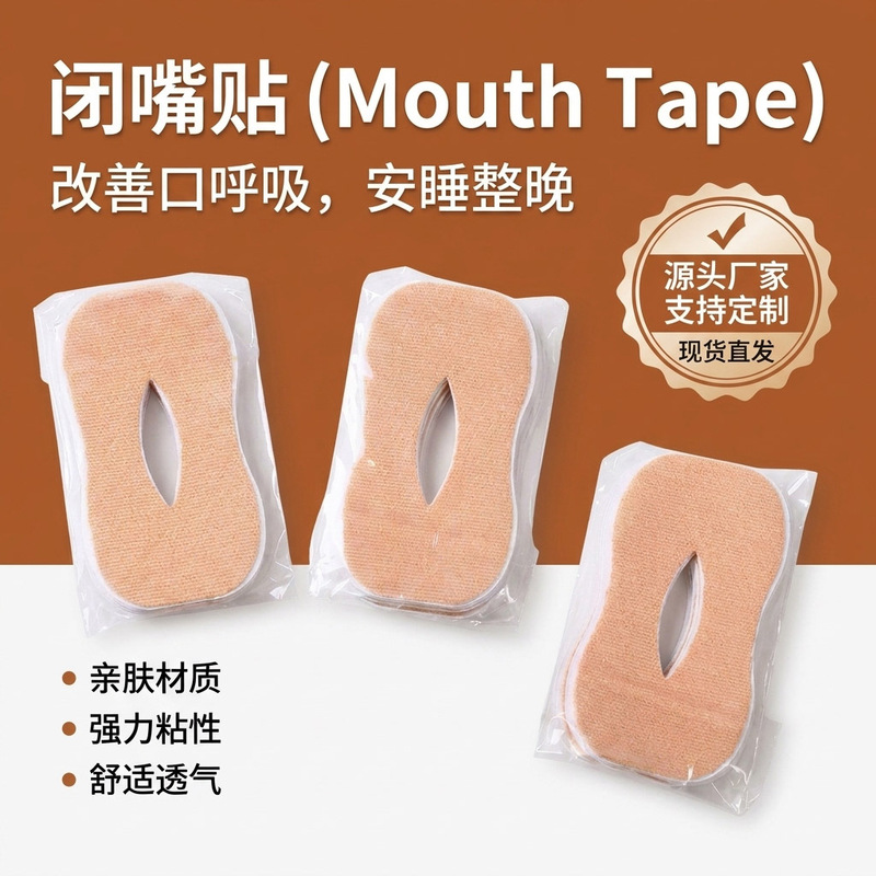 New sleeping patch to prevent mouth breathing during sleep, suitable for adults and children, mouth sealing patch New sleeping patch to prevent mouth breathing during sleep, suitable for adults and children, mouth sealing patch