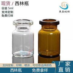 厂家现货化妆品5ml西林瓶10ml透明卡口瓶茶色安瓶冻干粉瓶原液瓶