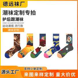 袜子加工定制3D数码潮牌印花ins潮袜来来样棉袜OEM ODM佛山厂家