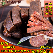 新疆特产手撕风干牛肉干500g包邮原味香辣孜然伊犁特产零食