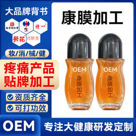 康膜凝胶代加工 植萃舒缓疼痛按摩膏舒筋通络凝胶草本精华oem贴牌