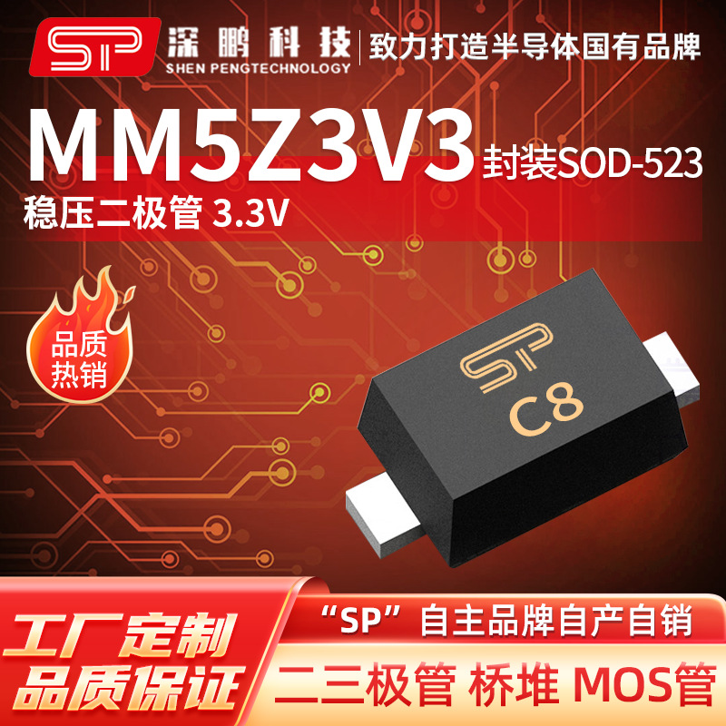 MM5Z3V3 SOD-523 LM5Z3V3T1G 丝印C8 3.3V 稳压二极管 贴片二极管