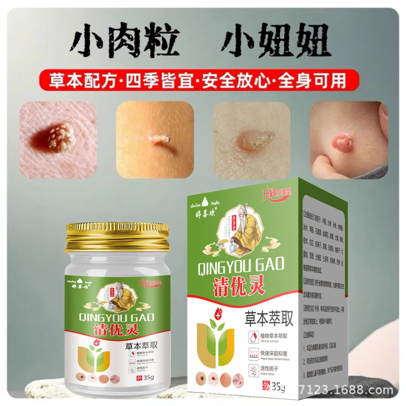 婷喜欢清优灵小肉粒优膏草本萃取皮肤外用抑菌乳膏【厂家直销】|undefined