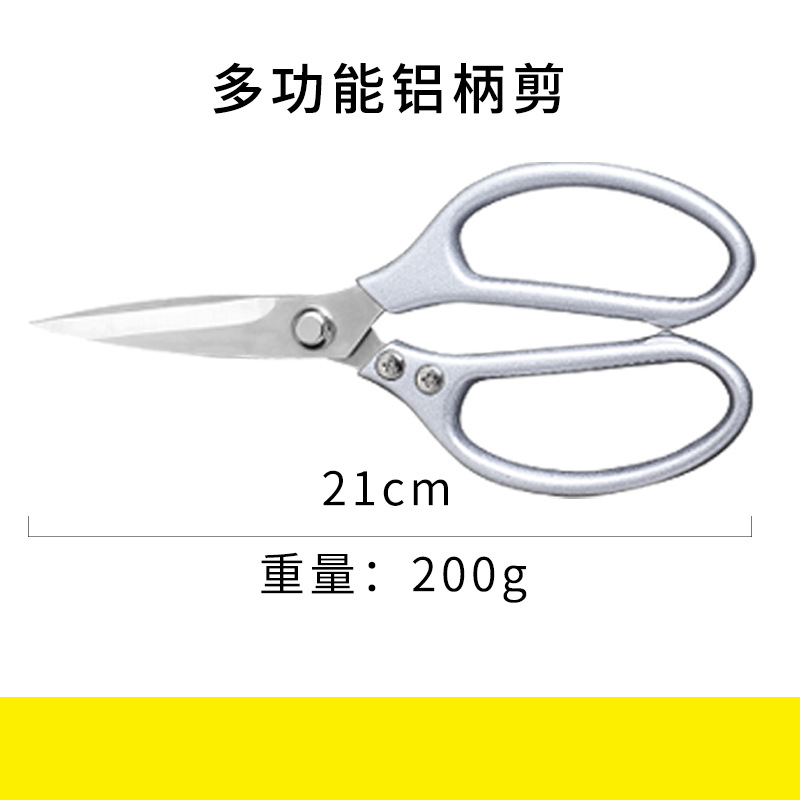실버 다기능 알루미늄 손잡이 가위