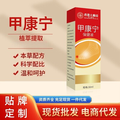 东易宛艾本草配方甲康宁喷剂足部甲沟指甲喷剂现货批发代发|ru